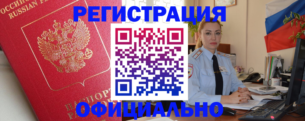 временная регистрация законно в Опочке