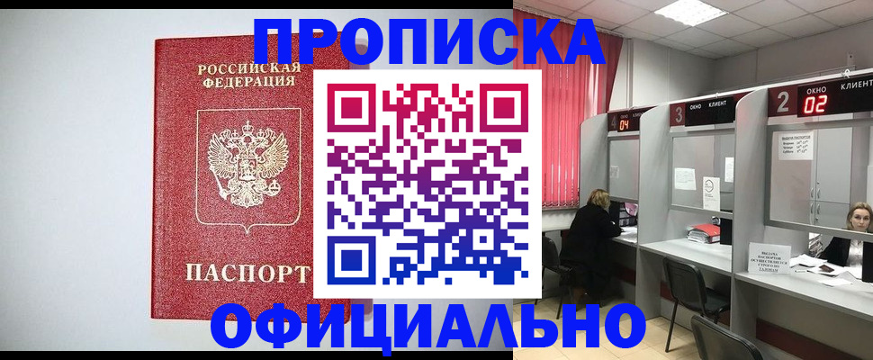прописка 2025 в Опочке
