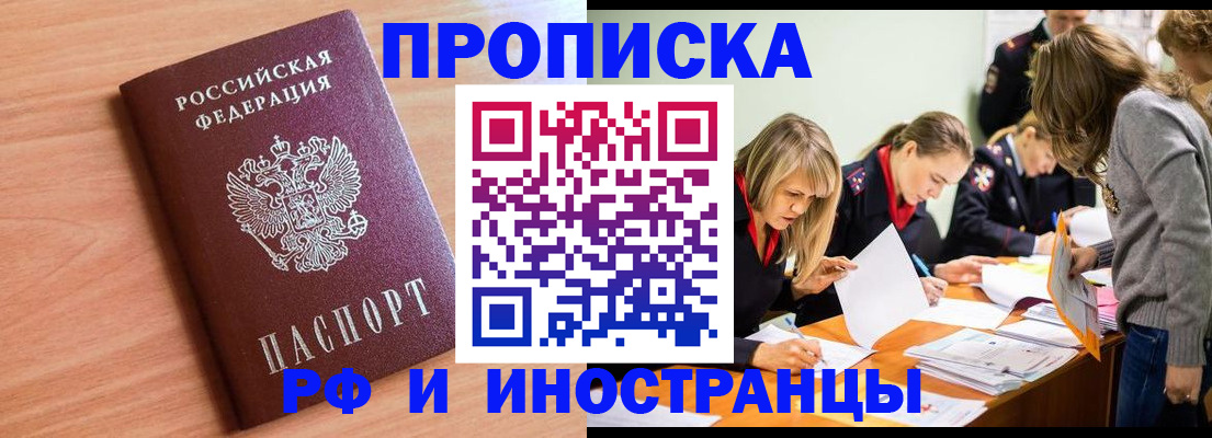 прописка для работы в Опочке